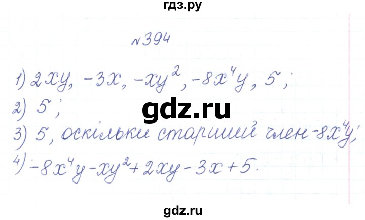 ГДЗ по алгебре 7 класс Тарасенкова   вправа - 394, Решебник