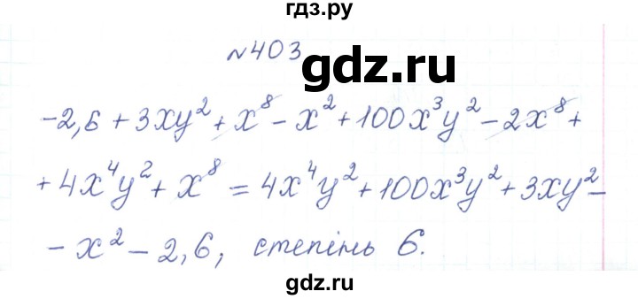 ГДЗ по алгебре 7 класс Тарасенкова   вправа - 403, Решебник