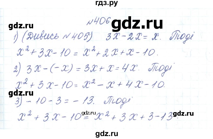 ГДЗ по алгебре 7 класс Тарасенкова   вправа - 406, Реешбник