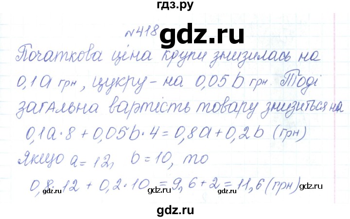 ГДЗ по алгебре 7 класс Тарасенкова   вправа - 418, Решебник