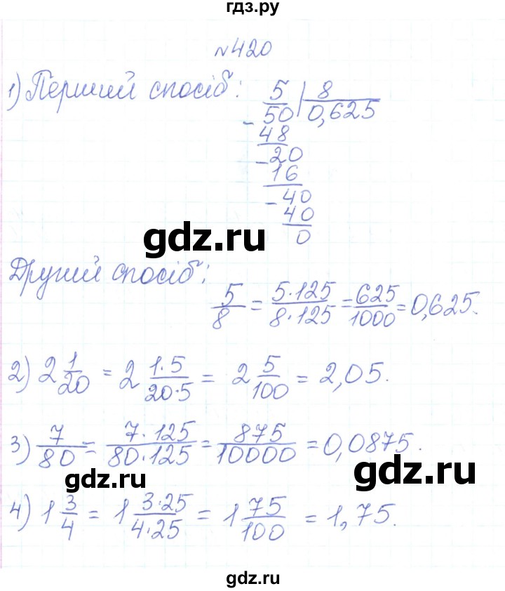 ГДЗ по алгебре 7 класс Тарасенкова   вправа - 420, Решебник