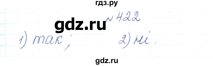 ГДЗ по алгебре 7 класс Тарасенкова   вправа - 422, Решебник