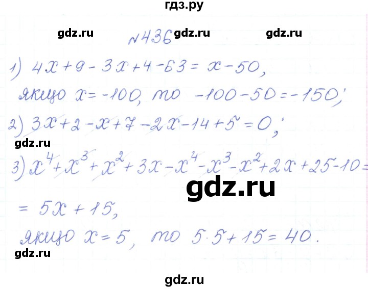 ГДЗ по алгебре 7 класс Тарасенкова   вправа - 436, Решебник