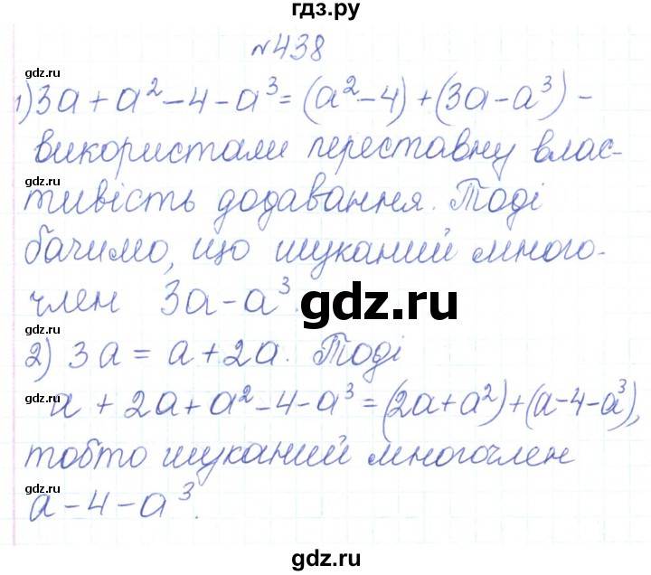 ГДЗ по алгебре 7 класс Тарасенкова   вправа - 438, Решебник