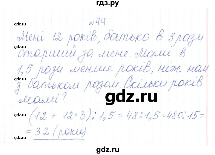 ГДЗ по алгебре 7 класс Тарасенкова   вправа - 44, Решебник