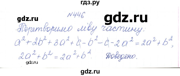 ГДЗ по алгебре 7 класс Тарасенкова   вправа - 446, Решебник