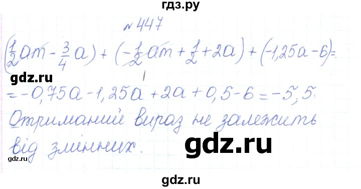 ГДЗ по алгебре 7 класс Тарасенкова   вправа - 447, Решебник
