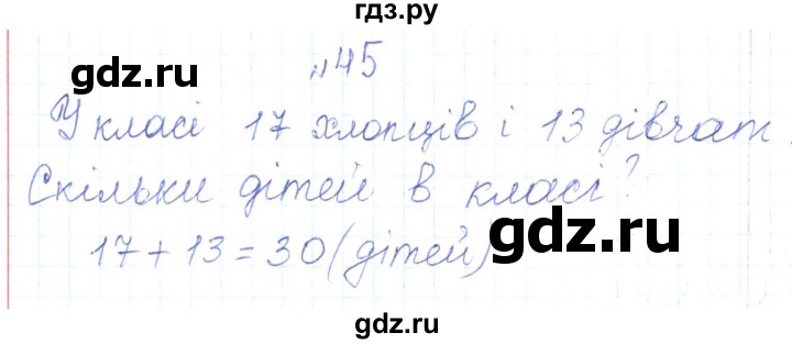 ГДЗ по алгебре 7 класс Тарасенкова   вправа - 45, Решебник