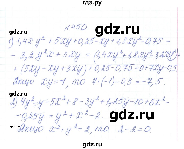 ГДЗ по алгебре 7 класс Тарасенкова   вправа - 450, Решебник