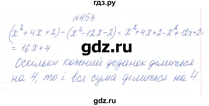 ГДЗ по алгебре 7 класс Тарасенкова   вправа - 453, Решебник