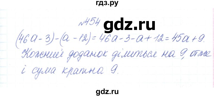 ГДЗ по алгебре 7 класс Тарасенкова   вправа - 454, Решебник