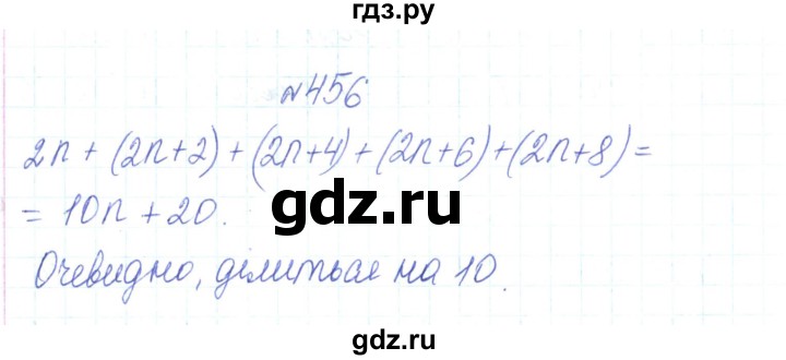 ГДЗ по алгебре 7 класс Тарасенкова   вправа - 456, Решебник