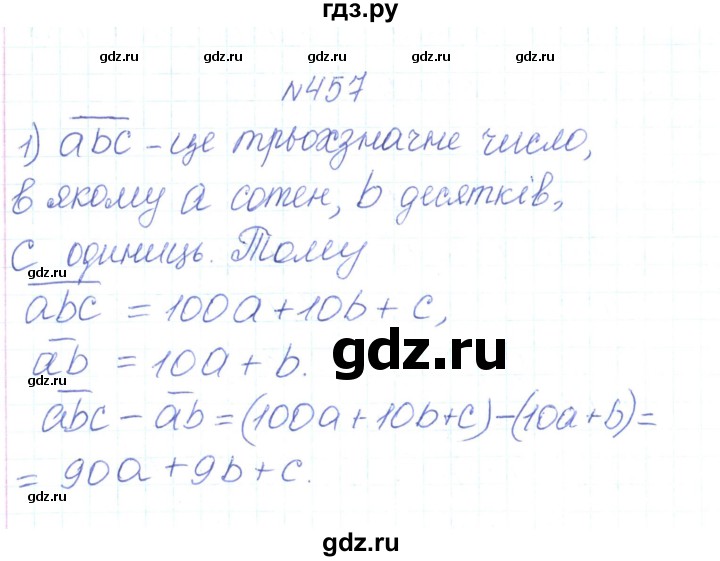 ГДЗ по алгебре 7 класс Тарасенкова   вправа - 457, Решебник