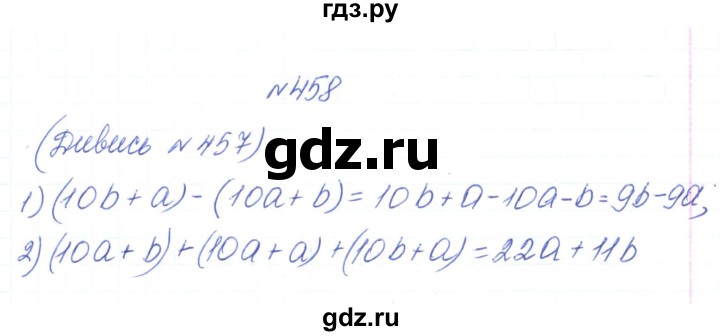 ГДЗ по алгебре 7 класс Тарасенкова   вправа - 458, Решебник