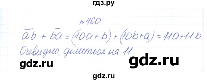 ГДЗ по алгебре 7 класс Тарасенкова   вправа - 460, Решебник
