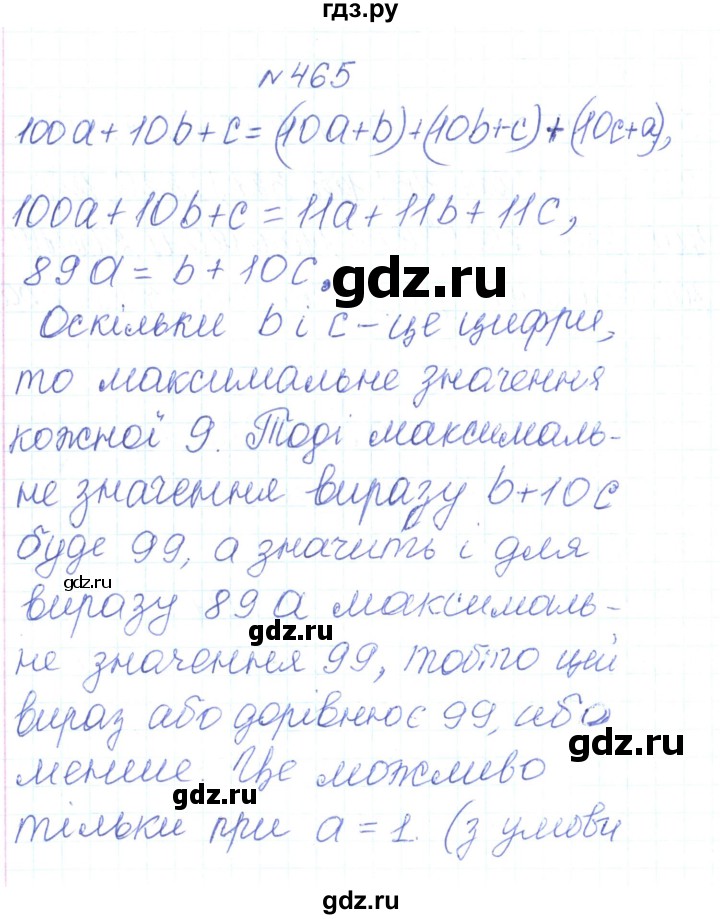 ГДЗ по алгебре 7 класс Тарасенкова   вправа - 465, Решебник