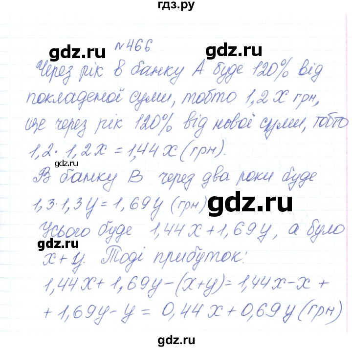 ГДЗ по алгебре 7 класс Тарасенкова   вправа - 466, Решебник