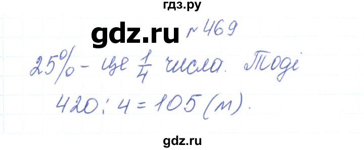 ГДЗ по алгебре 7 класс Тарасенкова   вправа - 469, Реешбник