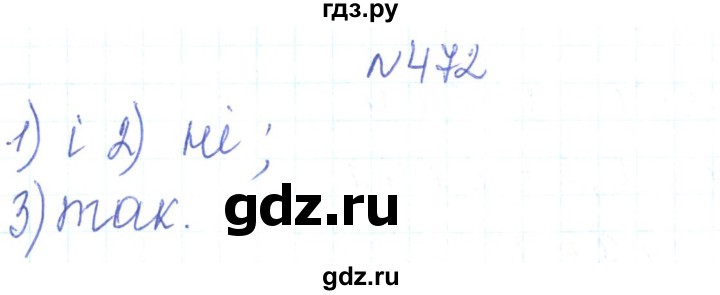 ГДЗ по алгебре 7 класс Тарасенкова   вправа - 472, Решебник