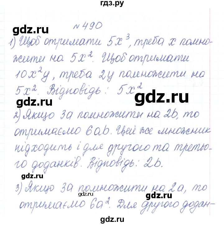 ГДЗ по алгебре 7 класс Тарасенкова   вправа - 490, Решебник
