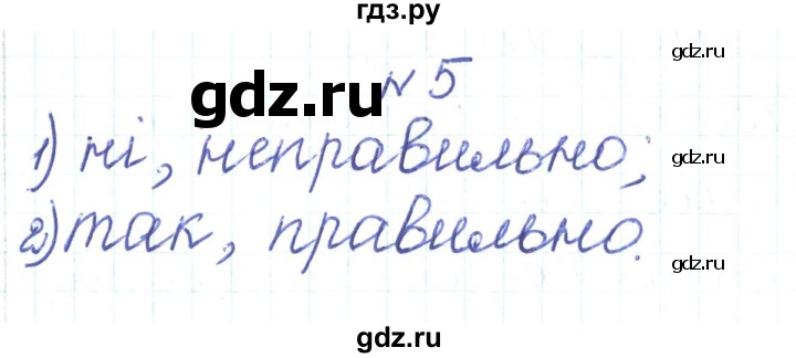 ГДЗ по алгебре 7 класс Тарасенкова   вправа - 5, Решебник