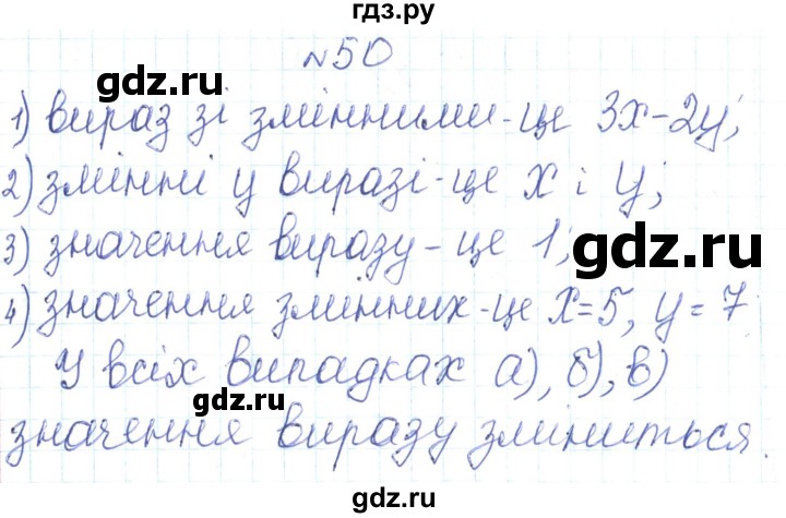 ГДЗ по алгебре 7 класс Тарасенкова   вправа - 50, Реешбник