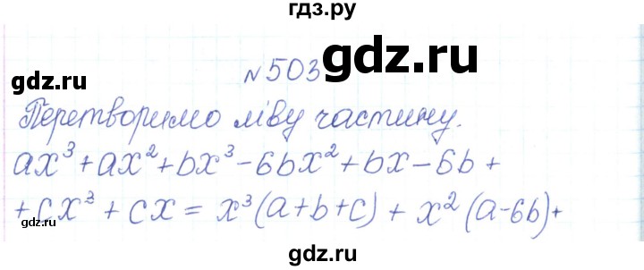 ГДЗ по алгебре 7 класс Тарасенкова   вправа - 503, Решебник