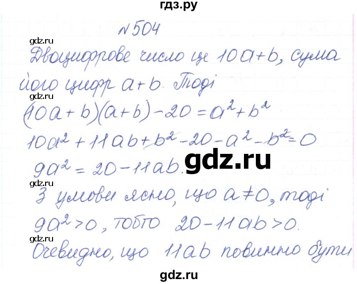 ГДЗ по алгебре 7 класс Тарасенкова   вправа - 504, Решебник