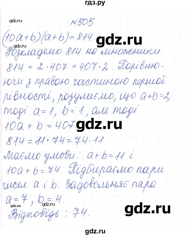 ГДЗ по алгебре 7 класс Тарасенкова   вправа - 505, Решебник
