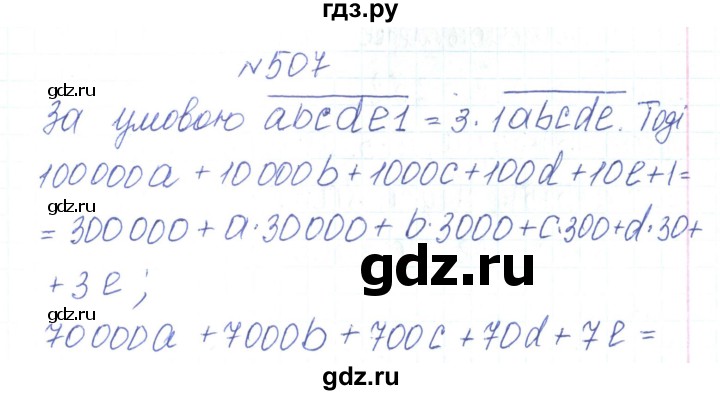 ГДЗ по алгебре 7 класс Тарасенкова   вправа - 507, Решебник