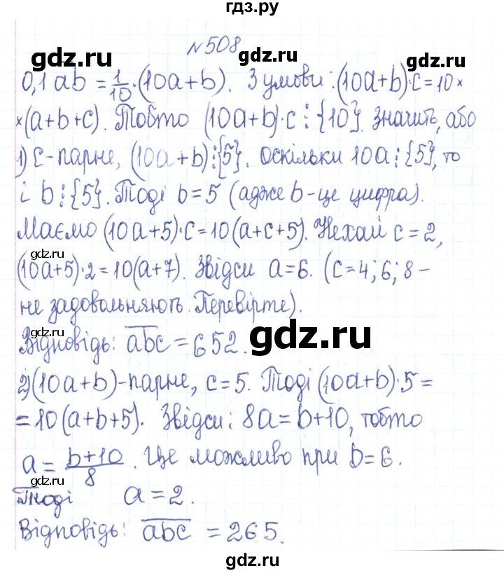 ГДЗ по алгебре 7 класс Тарасенкова   вправа - 508, Реешбник
