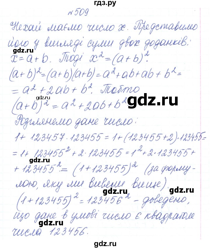 ГДЗ по алгебре 7 класс Тарасенкова   вправа - 509, Решебник
