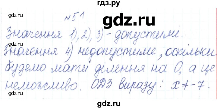 ГДЗ по алгебре 7 класс Тарасенкова   вправа - 51, Решебник