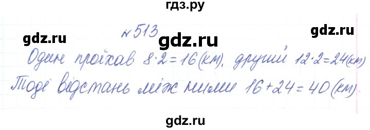 ГДЗ по алгебре 7 класс Тарасенкова   вправа - 513, Решебник