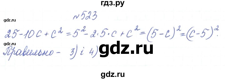 ГДЗ по алгебре 7 класс Тарасенкова   вправа - 523, Решебник
