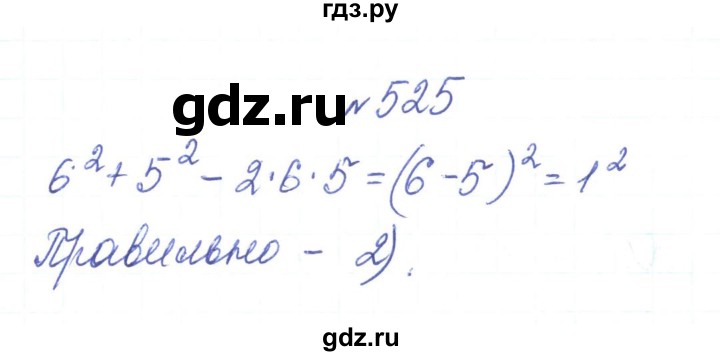 ГДЗ по алгебре 7 класс Тарасенкова   вправа - 525, Решебник