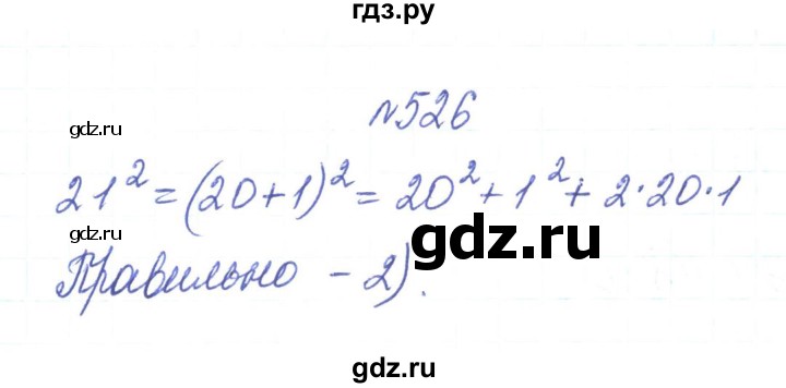 ГДЗ по алгебре 7 класс Тарасенкова   вправа - 526, Решебник