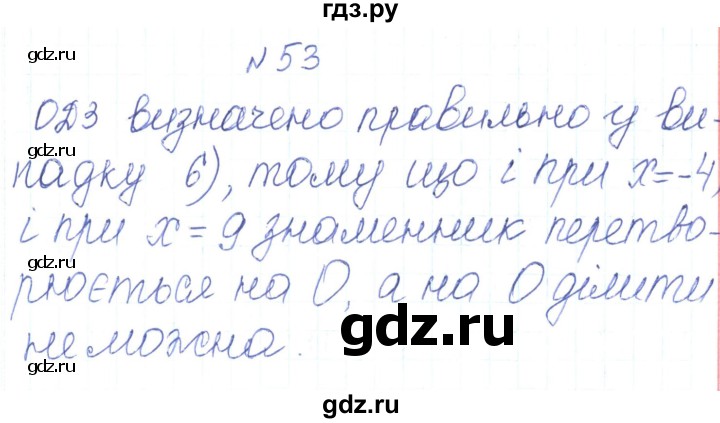 ГДЗ по алгебре 7 класс Тарасенкова   вправа - 53, Решебник