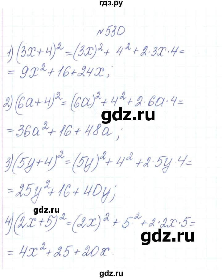 ГДЗ по алгебре 7 класс Тарасенкова   вправа - 530, Решебник