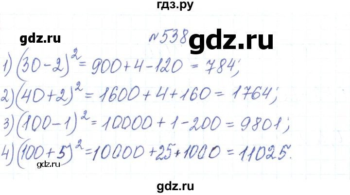 ГДЗ по алгебре 7 класс Тарасенкова   вправа - 538, Решебник