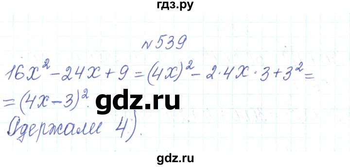 ГДЗ по алгебре 7 класс Тарасенкова   вправа - 539, Реешбник