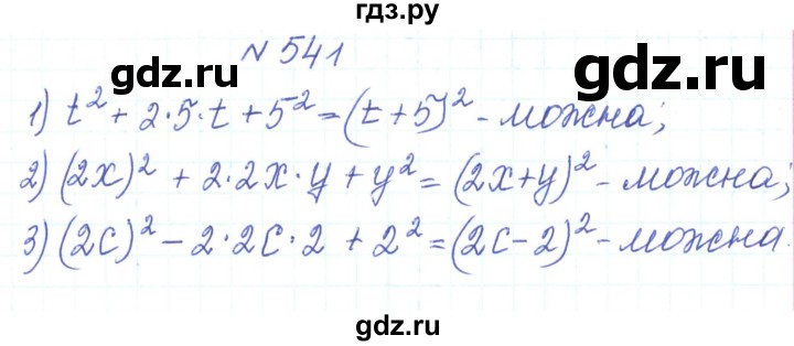 ГДЗ по алгебре 7 класс Тарасенкова   вправа - 541, Реешбник