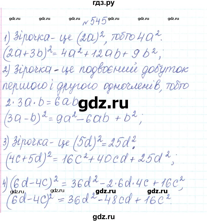 ГДЗ по алгебре 7 класс Тарасенкова   вправа - 545, Решебник