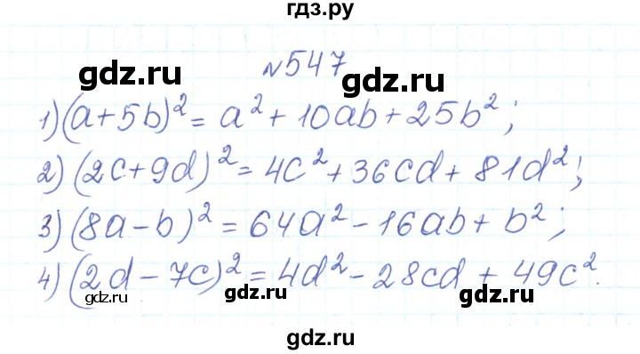 ГДЗ по алгебре 7 класс Тарасенкова   вправа - 547, Решебник
