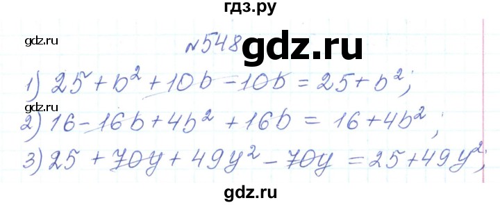 ГДЗ по алгебре 7 класс Тарасенкова   вправа - 548, Решебник