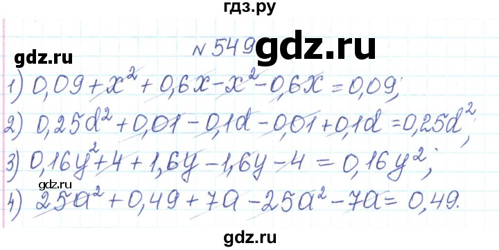 ГДЗ по алгебре 7 класс Тарасенкова   вправа - 549, Решебник