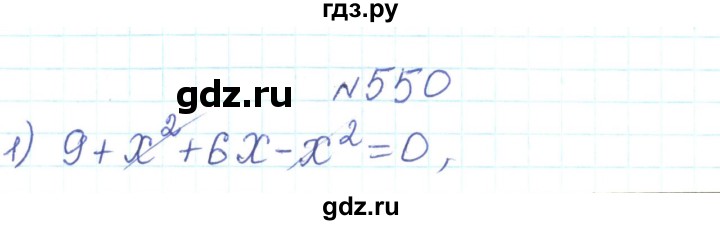 ГДЗ по алгебре 7 класс Тарасенкова   вправа - 550, Решебник