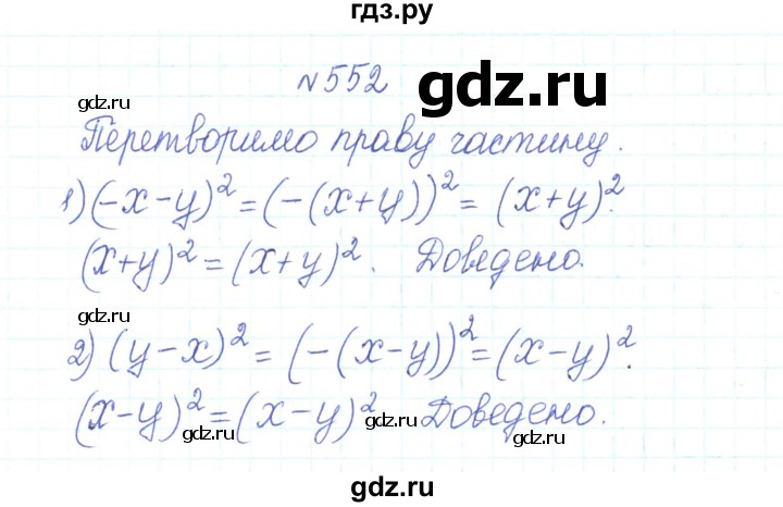ГДЗ по алгебре 7 класс Тарасенкова   вправа - 552, Решебник