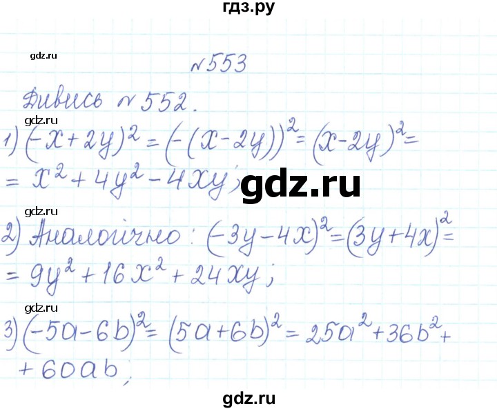 ГДЗ по алгебре 7 класс Тарасенкова   вправа - 553, Реешбник