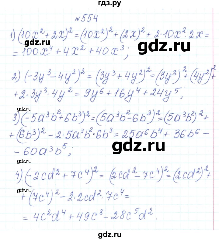 ГДЗ по алгебре 7 класс Тарасенкова   вправа - 554, Реешбник